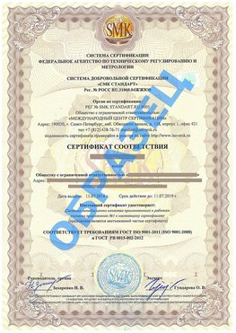 Сертификат соответствия ГОСТ РВ 0015-002 Сафоново Сертификат ГОСТ РВ 0015-002